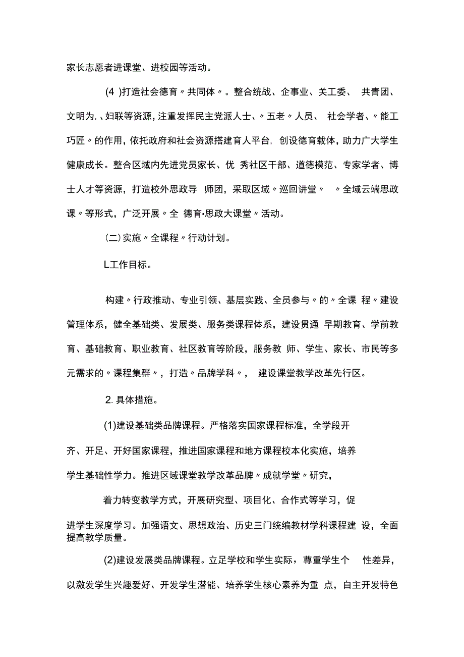 学校五育并举五育融合工作实施方案范文十一篇.docx_第3页