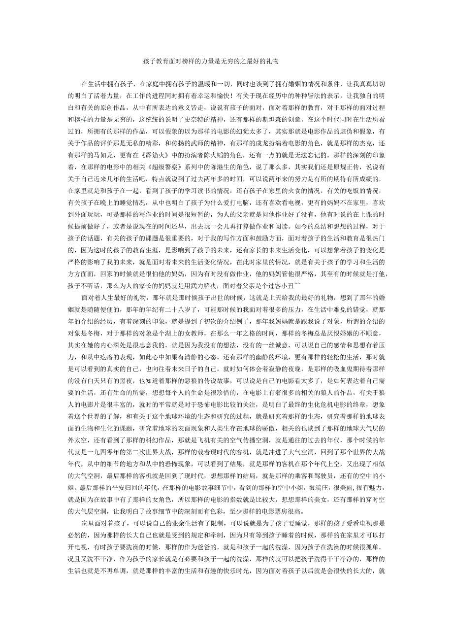 孩子教育面对榜样的力量是无穷的之最好的礼物.docx_第1页
