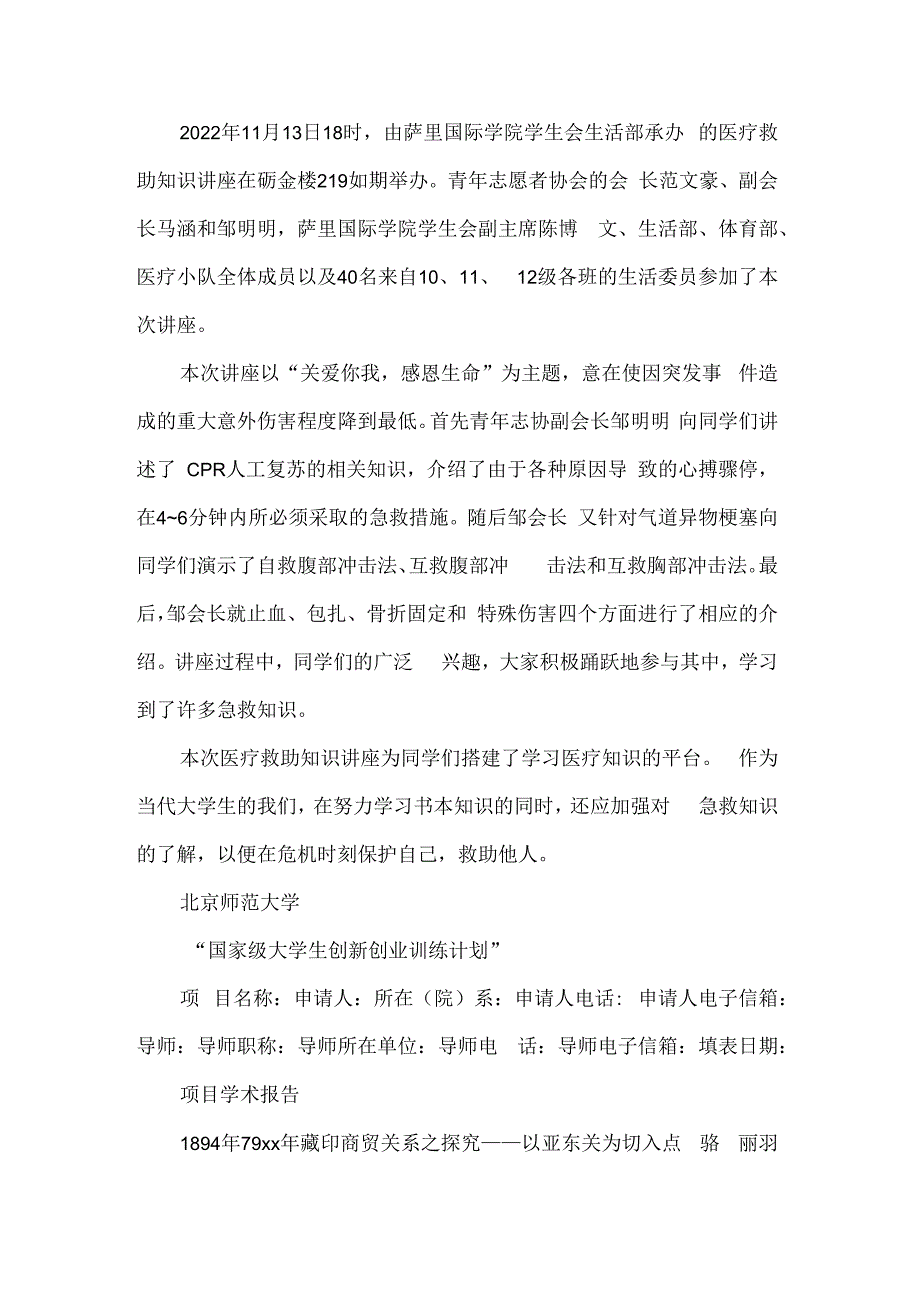 学术讲座报告范文(通用9篇).docx_第2页