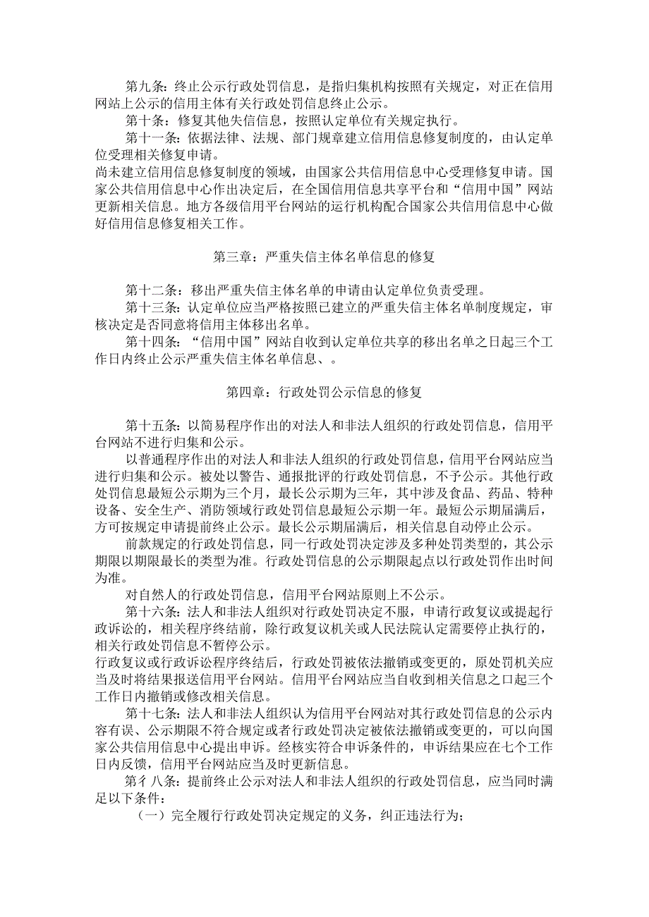 失信行为纠正后的信用信息修复管理办法.docx_第2页