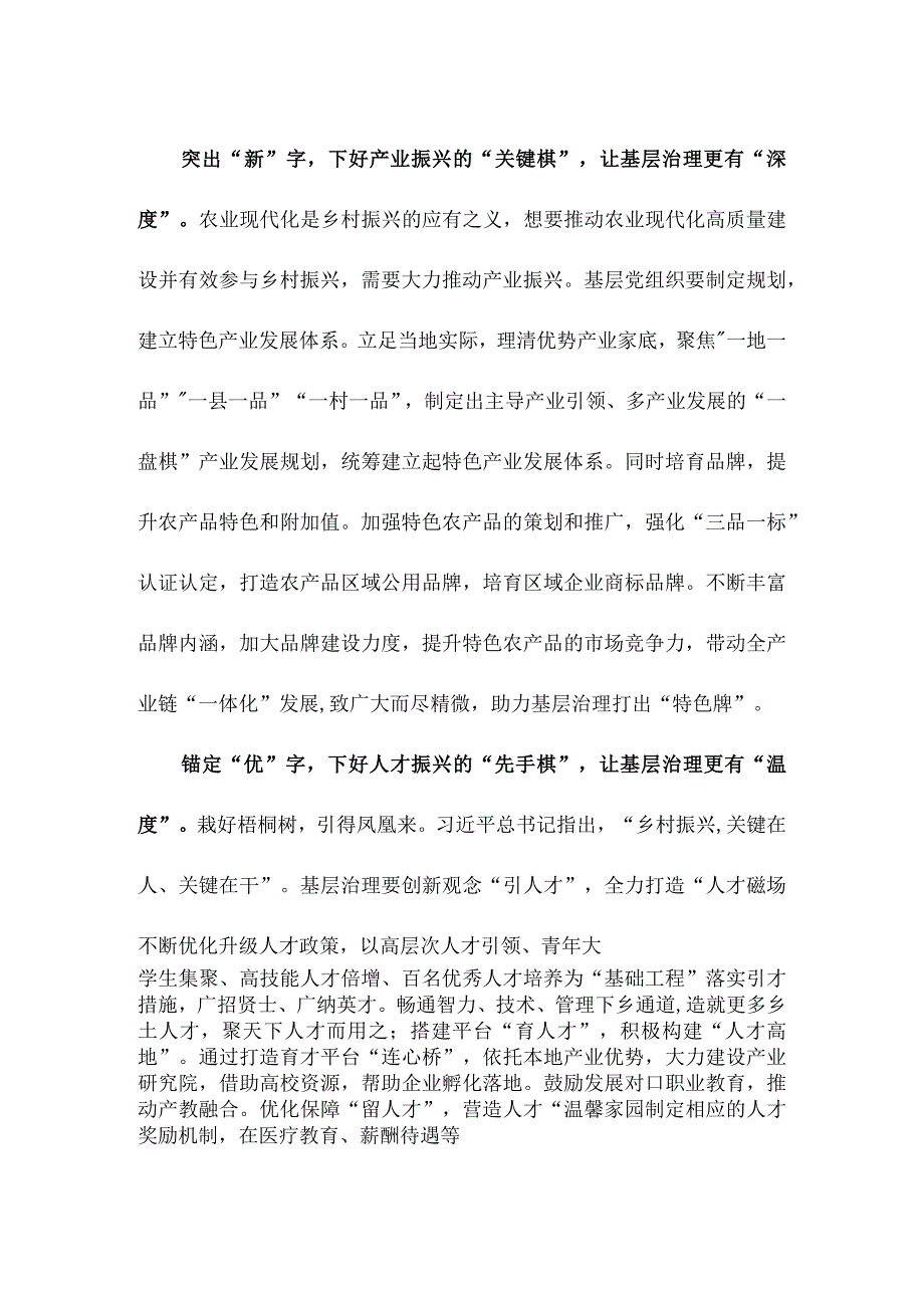 学习广东考察重要讲话推动乡村振兴心得体会.docx_第2页