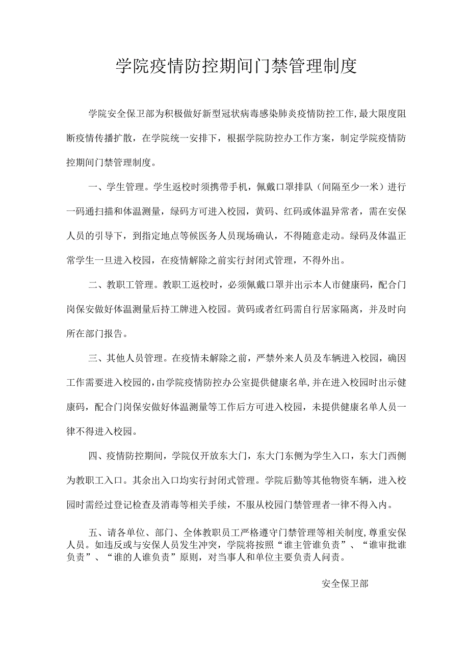 学院疫情防控期间门禁管理制度.docx_第1页