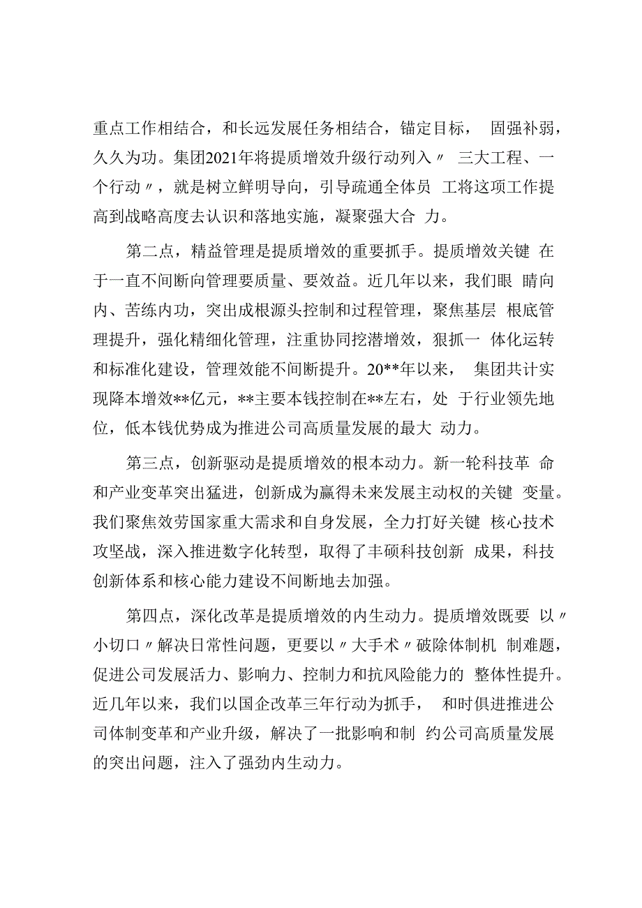 央企提质增效工作启动会讲话.docx_第2页