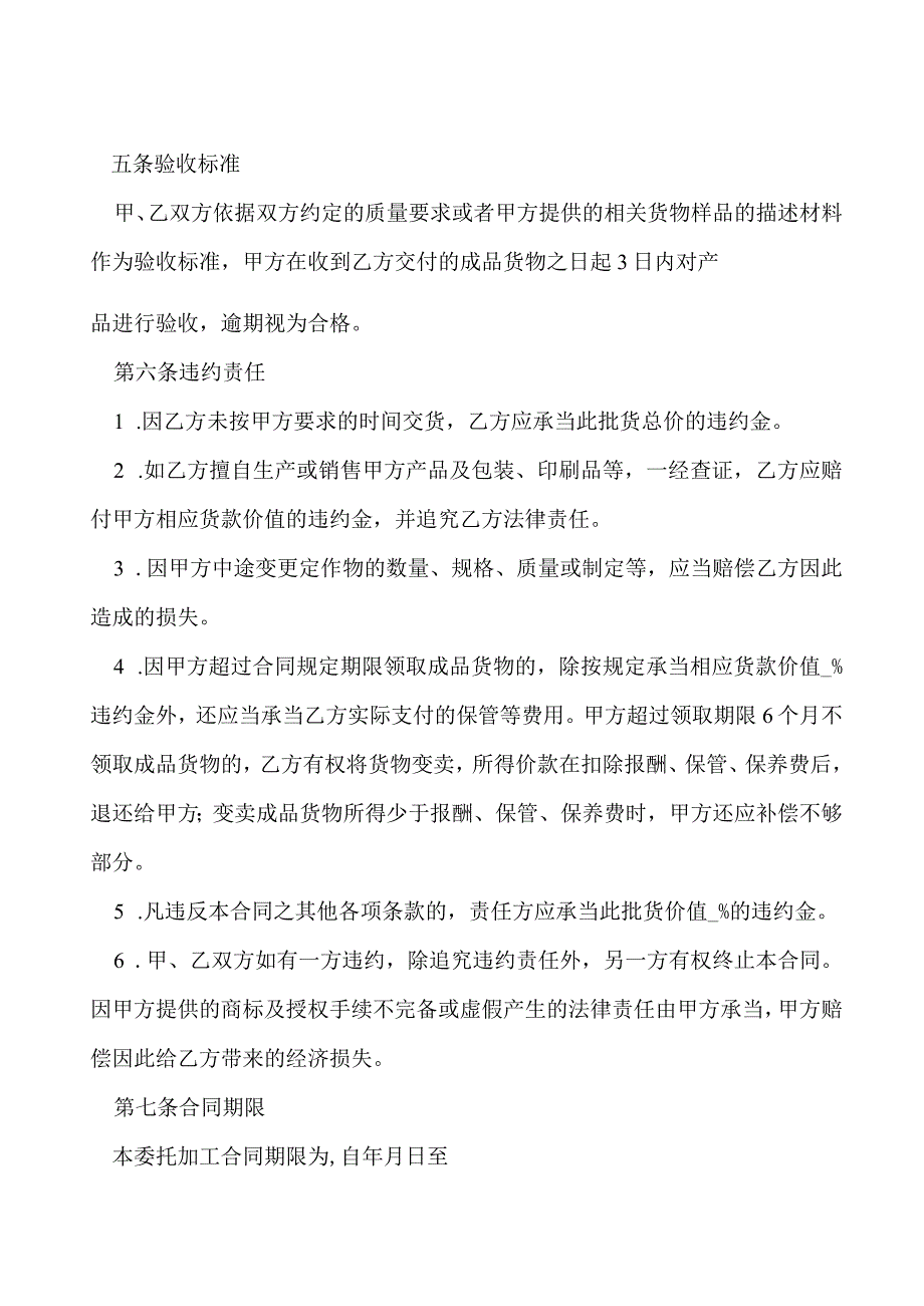 委托加工协议_1.docx_第3页