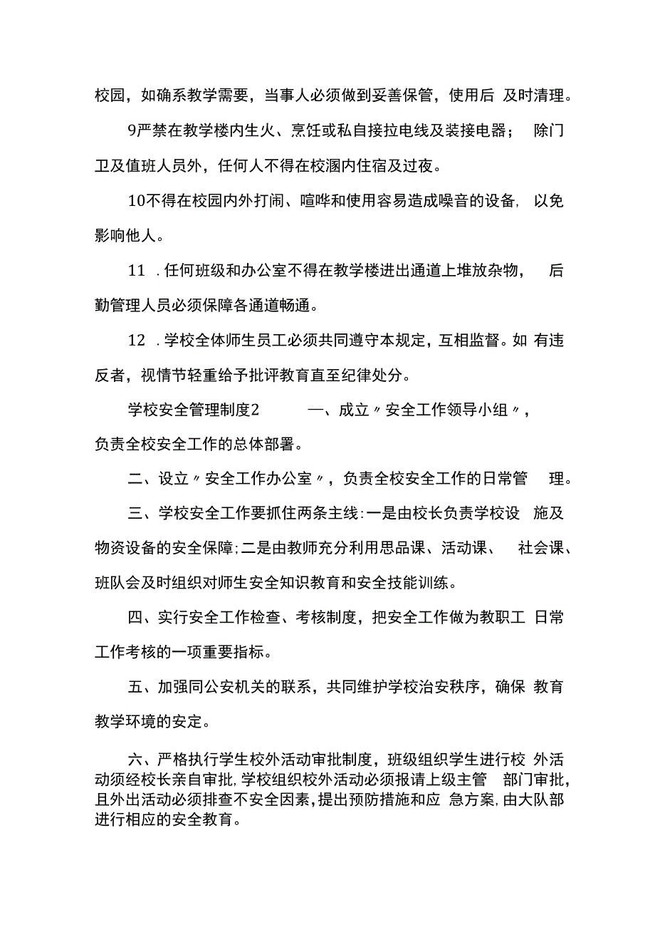 学校安全管理制度.docx_第2页