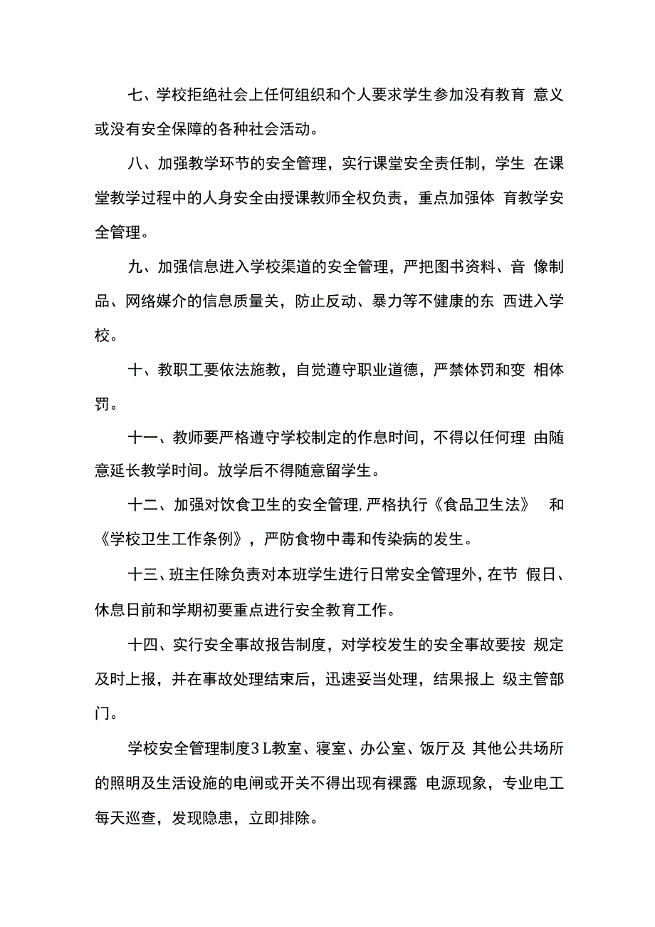 学校安全管理制度.docx_第3页