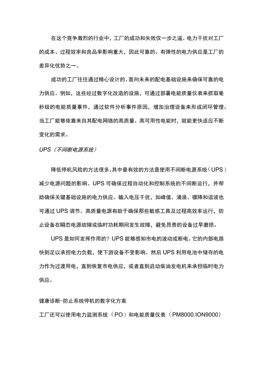 如何提高半导体工厂的配电可靠性.docx_第2页