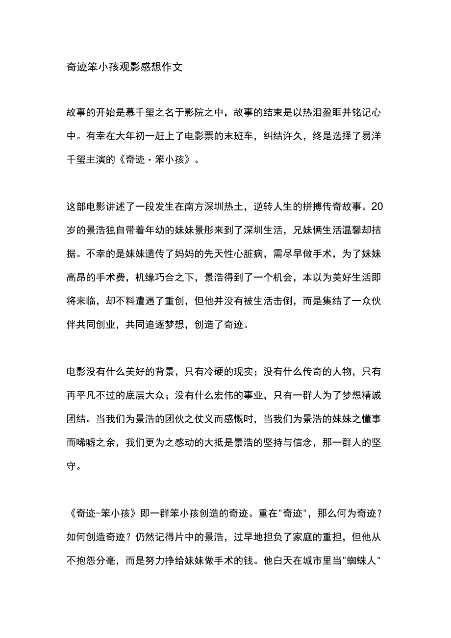 奇迹笨小孩观影感想作文.docx_第1页