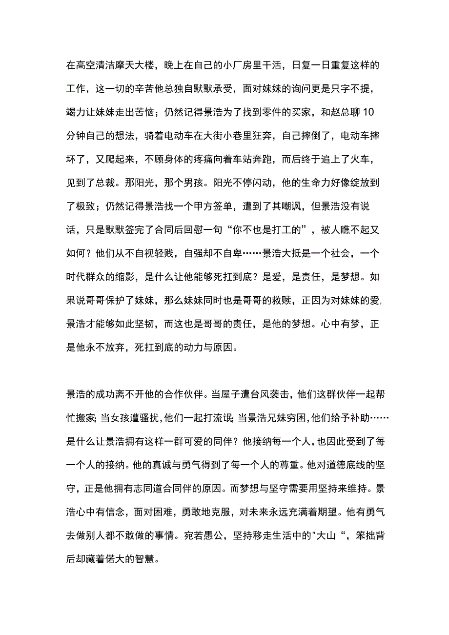 奇迹笨小孩观影感想作文.docx_第2页