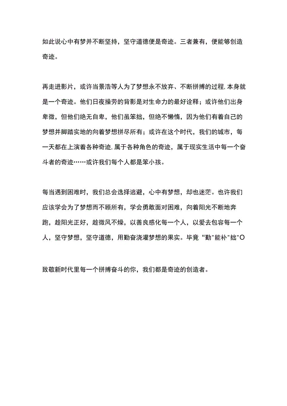 奇迹笨小孩观影感想作文.docx_第3页