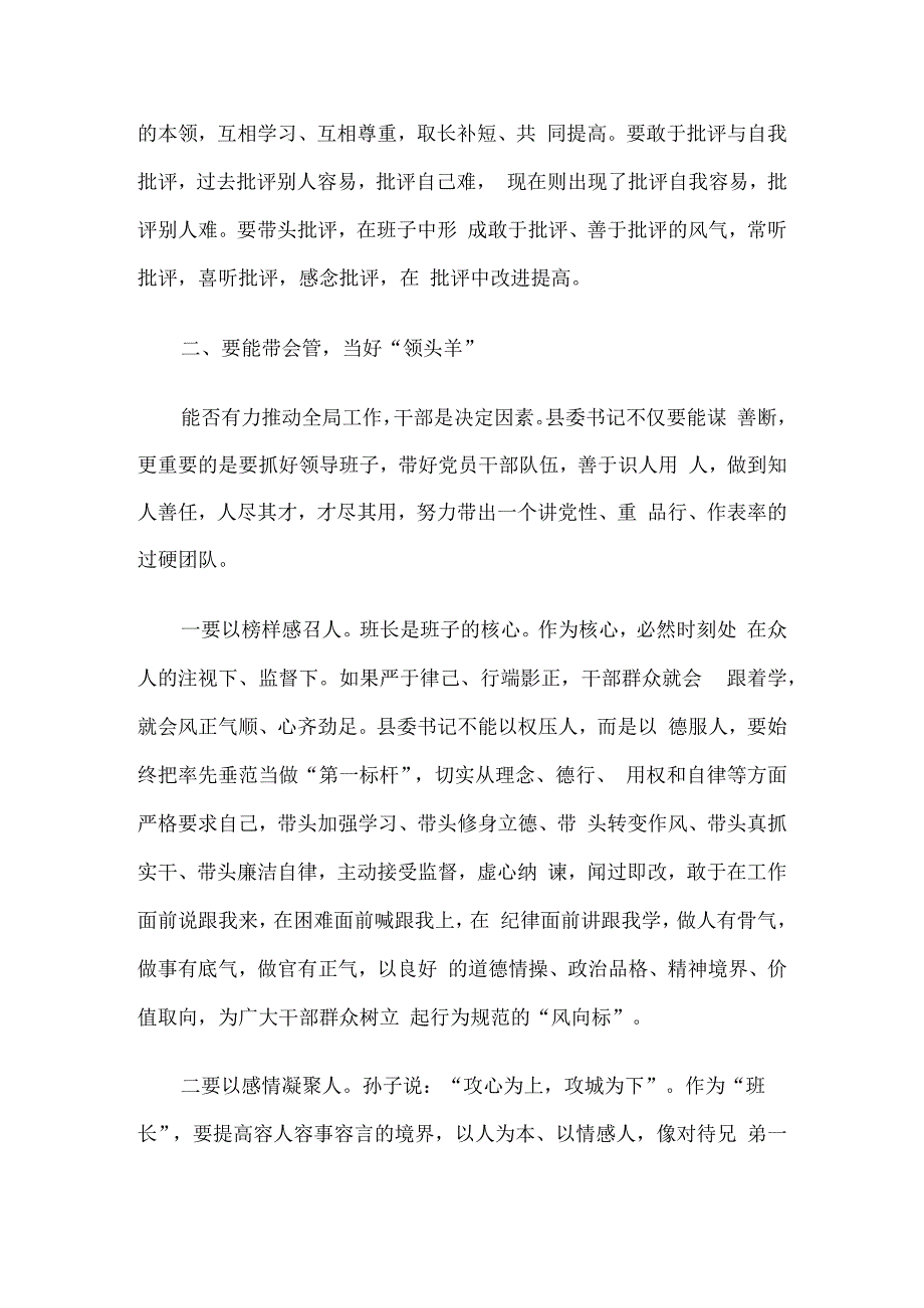 如何当好一名新时期的县委书记经验交流汇报发言材料5篇汇编.docx_第3页