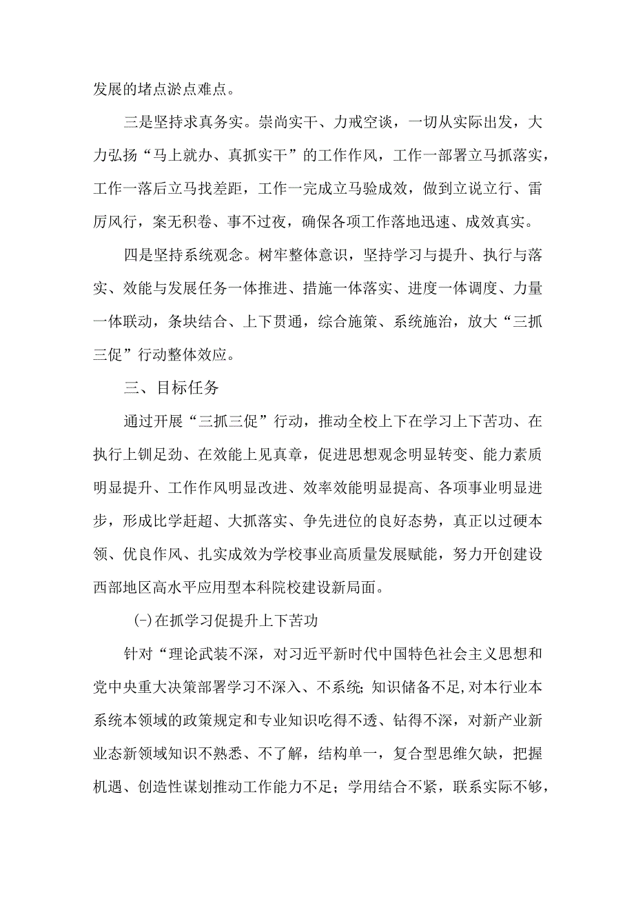 学校抓学习促提升抓执行促落实抓效能促发展行动计划.docx_第2页