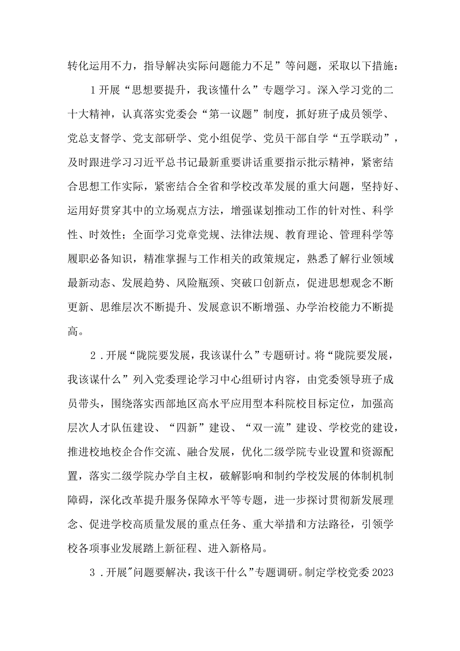 学校抓学习促提升抓执行促落实抓效能促发展行动计划.docx_第3页