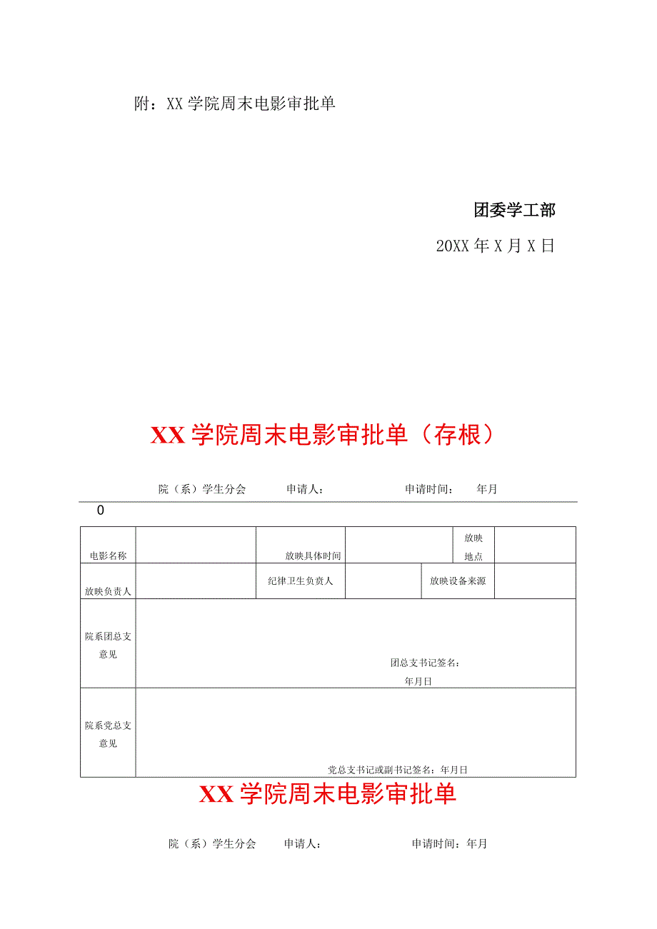 学院周末电影制度.docx_第2页