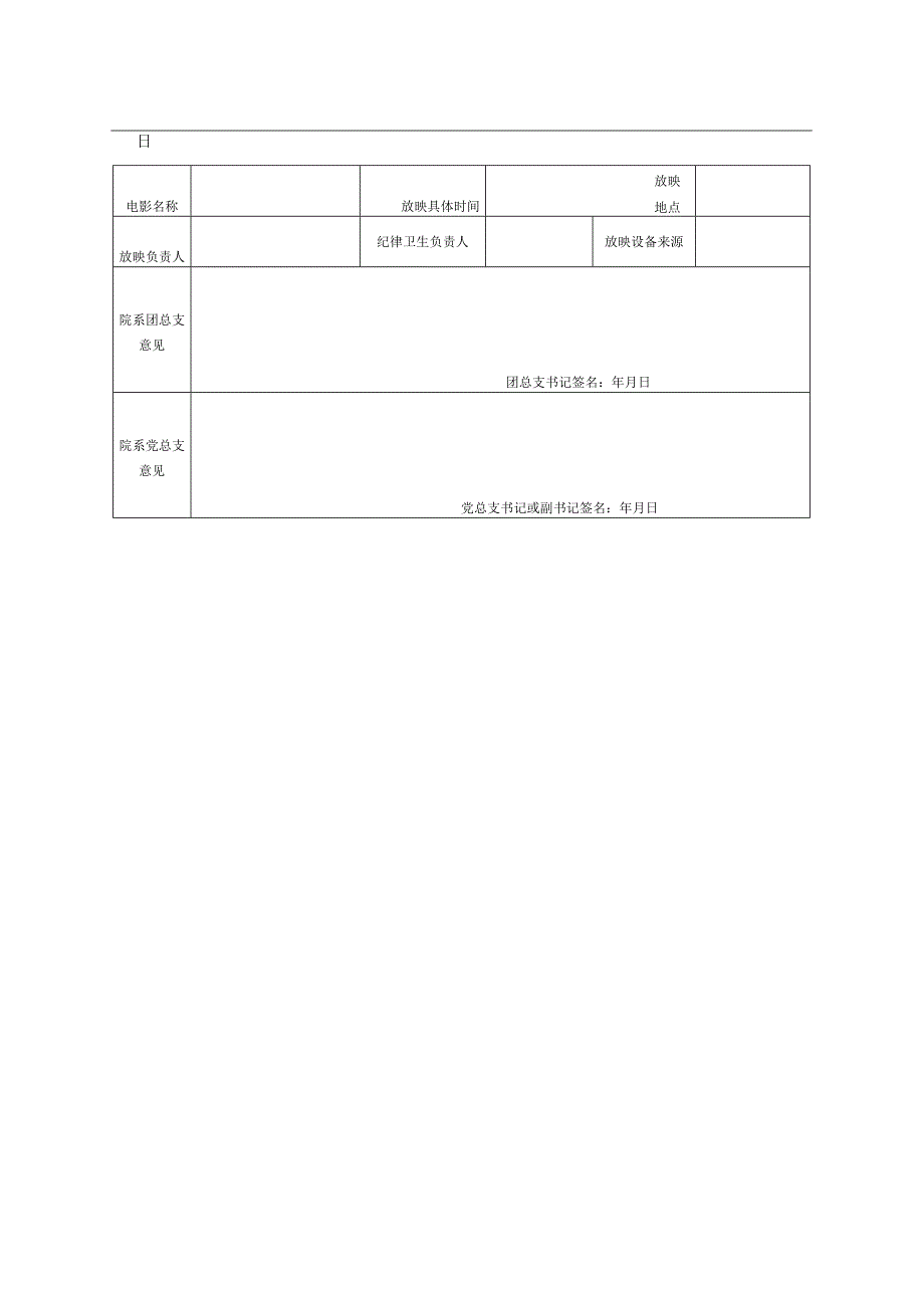 学院周末电影制度.docx_第3页