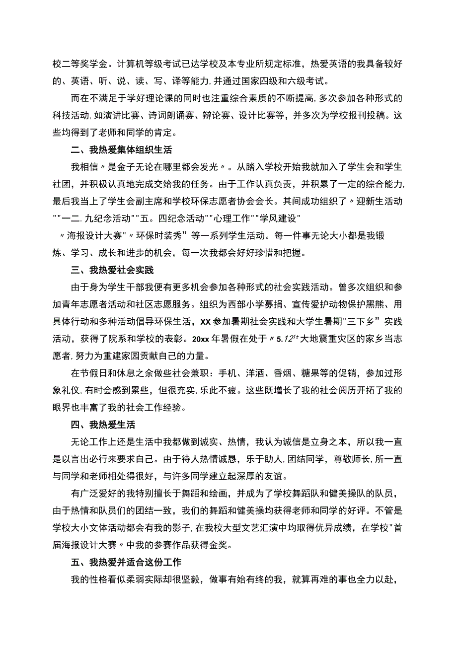 大学生面试求职信范文.docx_第3页