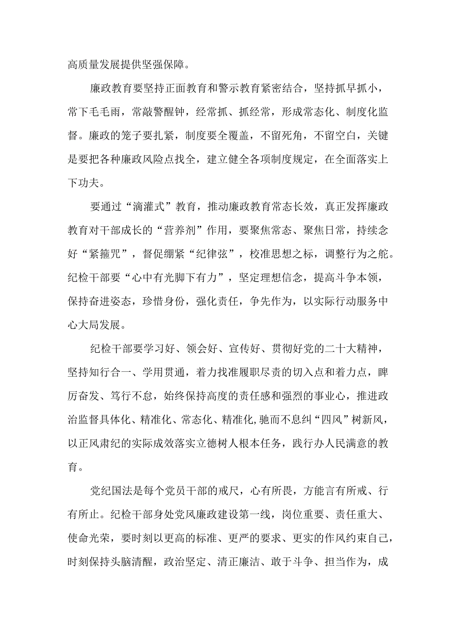 学校开展2023年纪检监察干部队伍教育整顿个人心得体会 （合计6份）.docx_第3页