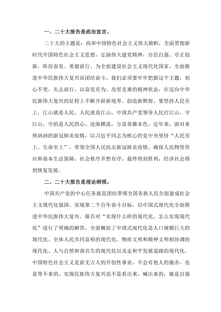 学习党的二十大专题读书活动心得体会（共4篇）.docx_第2页