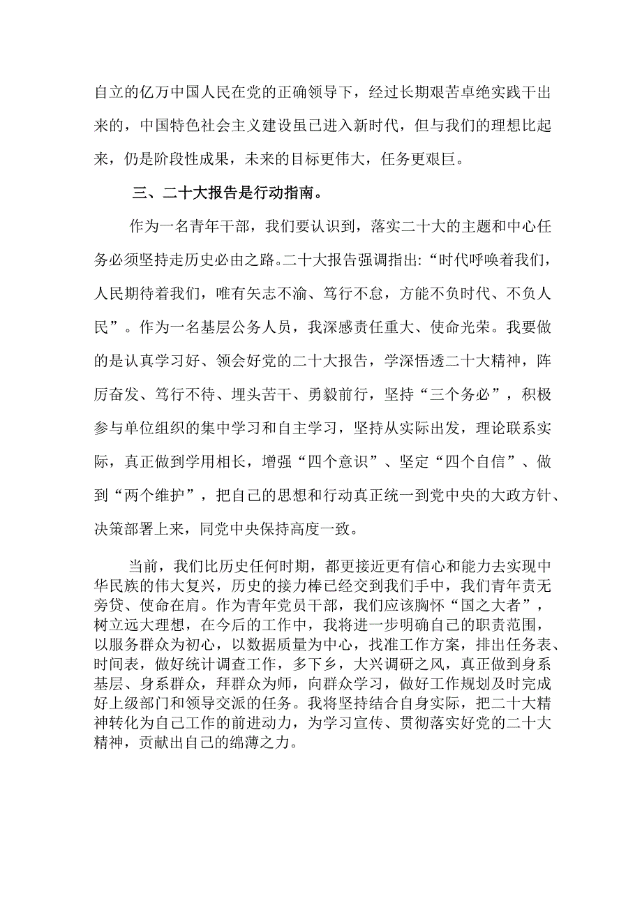 学习党的二十大专题读书活动心得体会（共4篇）.docx_第3页