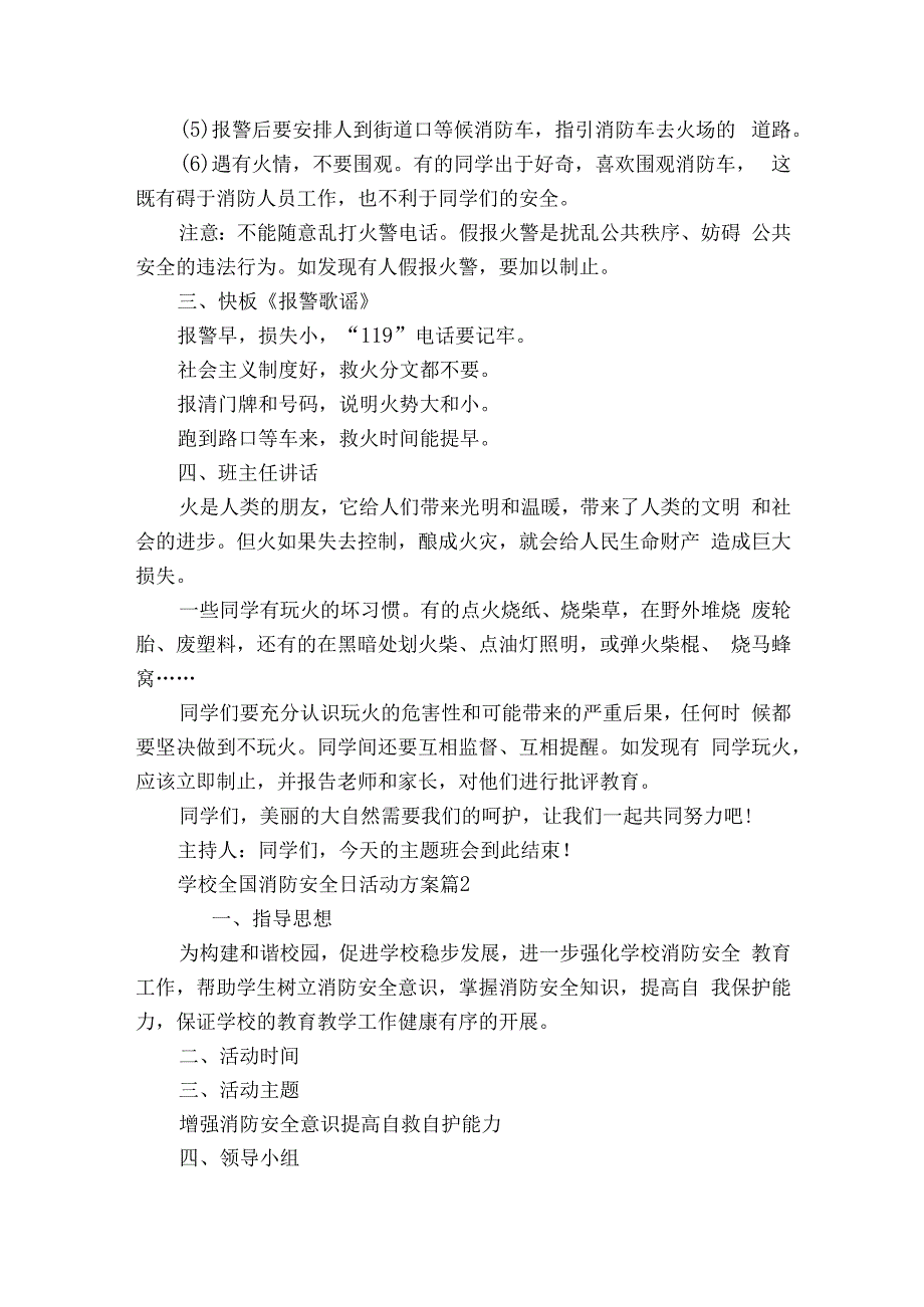 学校全国消防安全日活动方案（精选5篇）.docx_第2页