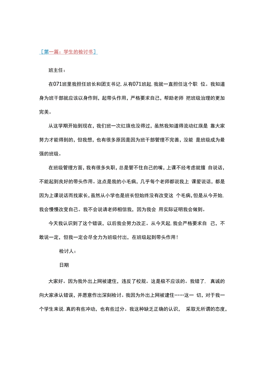 学生检讨书范文3000字(推荐5篇).docx_第1页