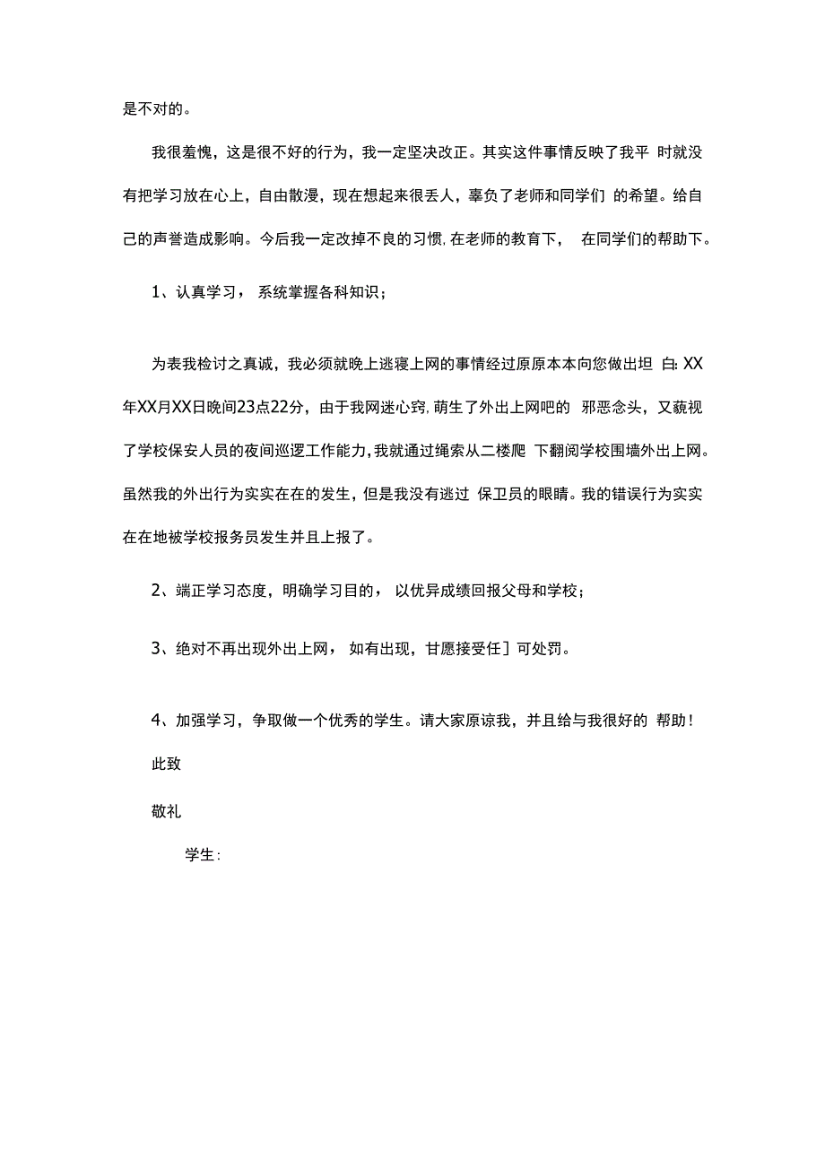 学生检讨书范文3000字(推荐5篇).docx_第2页