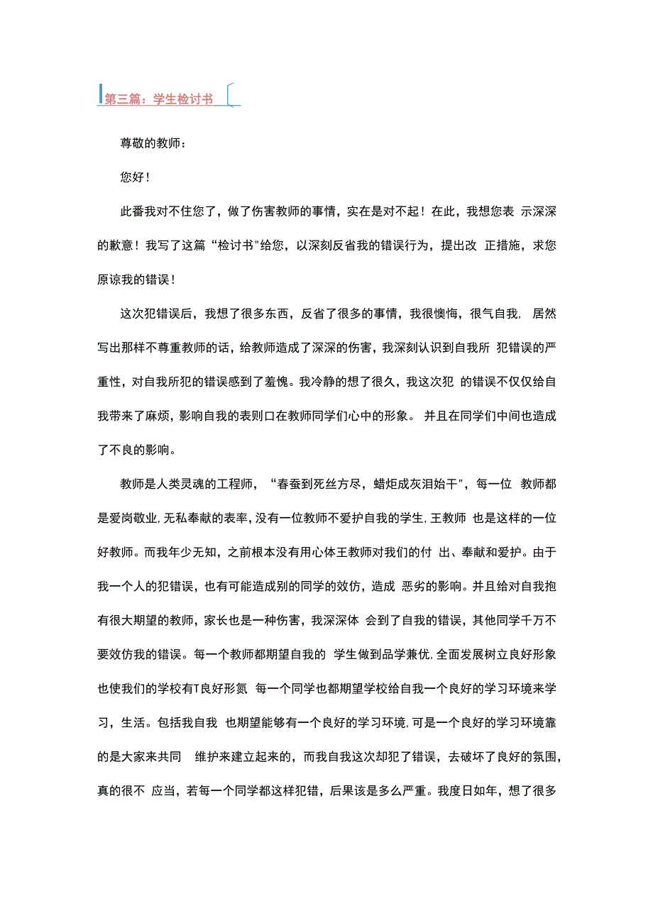 学生检讨书范文3000字(推荐5篇).docx_第3页