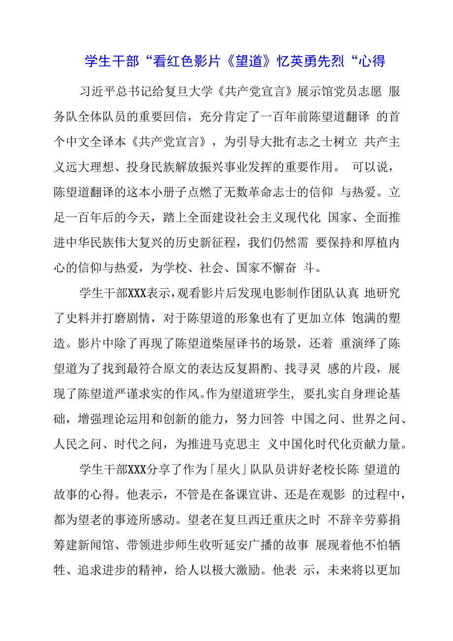 学生干部看红色影片望道 忆英勇先烈心得.docx_第1页