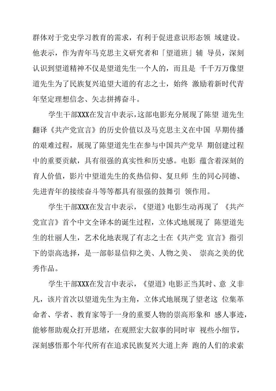 学生干部看红色影片望道 忆英勇先烈心得.docx_第3页