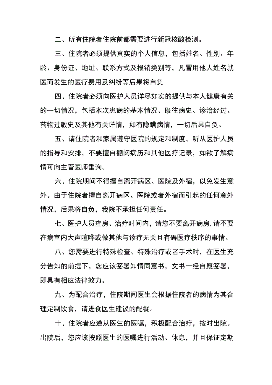 妇幼保健院医疗秩序.docx_第2页