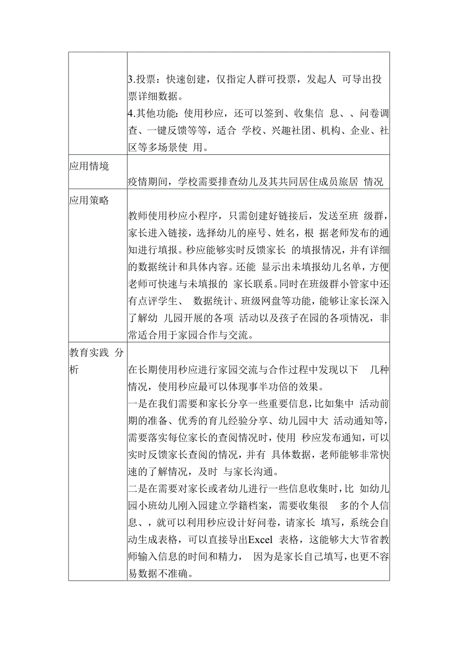 学科通用—B7教育技术支持家校交流与合作+交流工具微信小程序秒应+信息技术20微能力认证优秀作业.docx_第2页