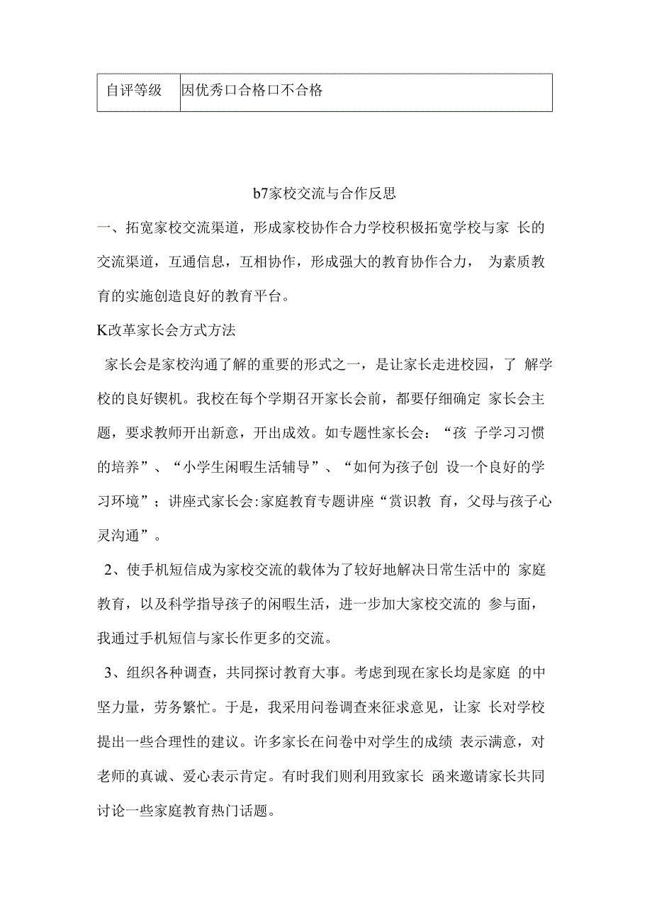 学科通用—B7教育技术支持家校交流与合作+交流工具微信小程序秒应+信息技术20微能力认证优秀作业.docx_第3页