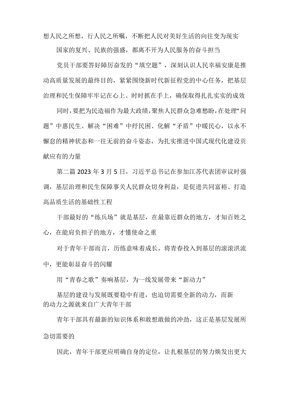 学习参加十四届全国人大一次会议江苏代表团审议时重要讲话精神心得体会研讨材料.docx_第3页