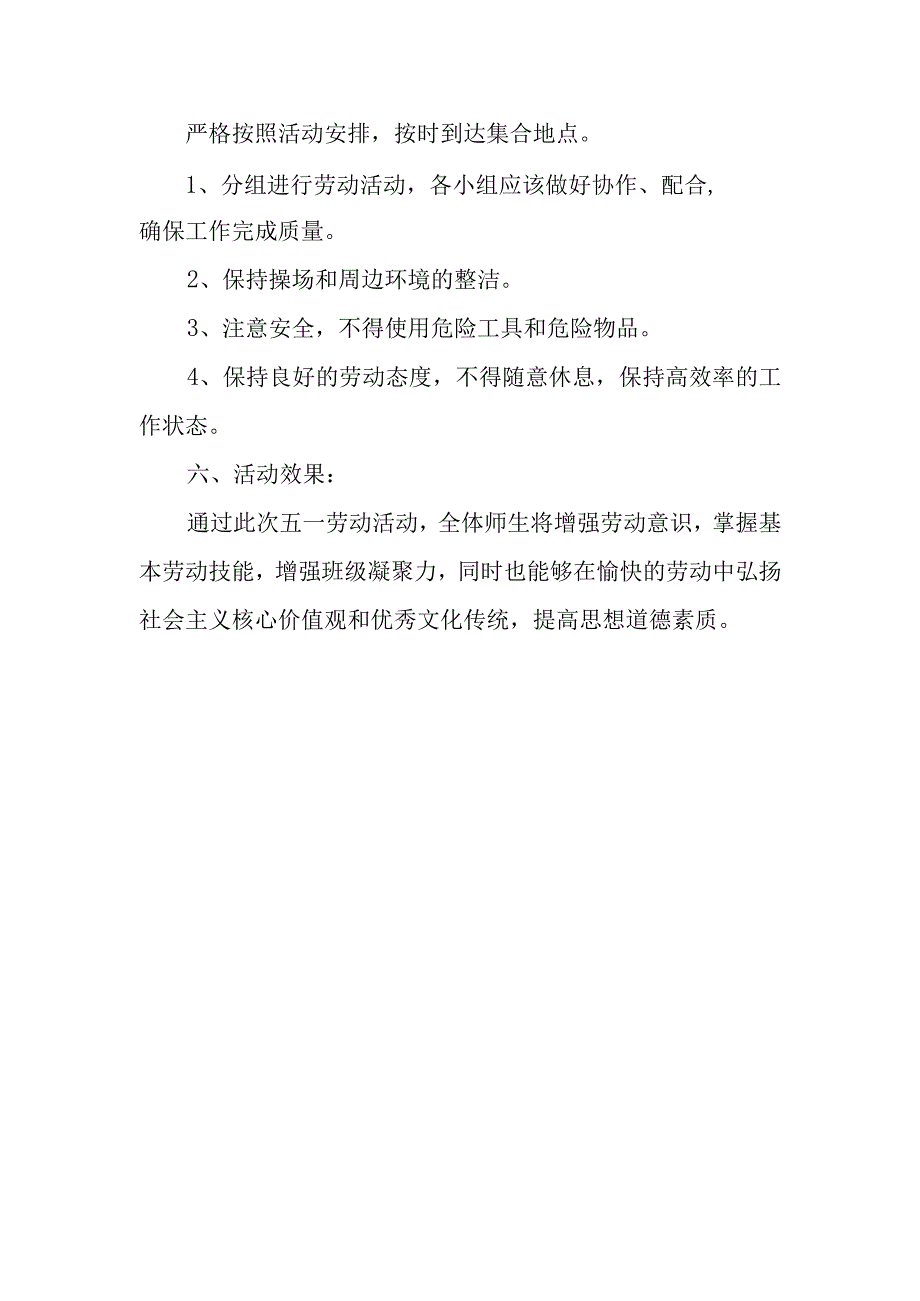 学校五一劳动节活动主题方案.docx_第2页