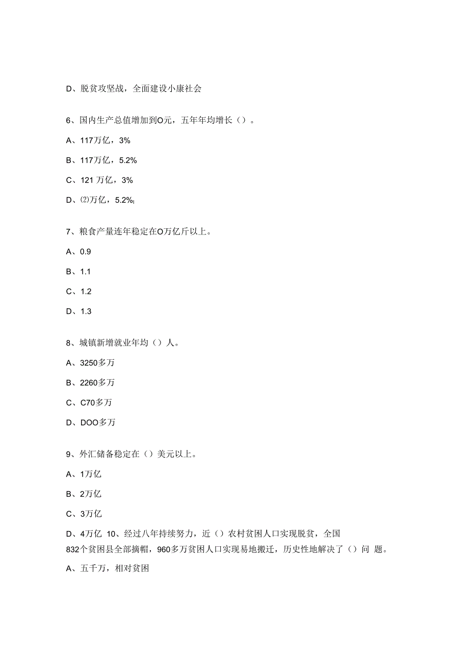 学习两会精神应知应会测试题.docx_第2页