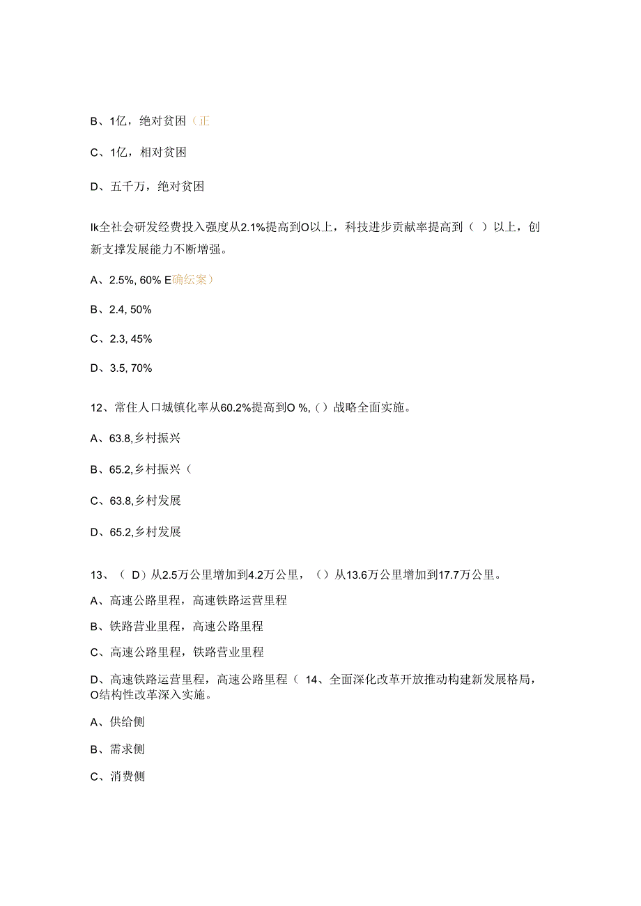 学习两会精神应知应会测试题.docx_第3页