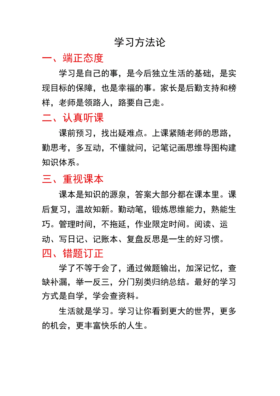 学习方法论学霸的学习方法贴到书桌前打印版.docx_第1页