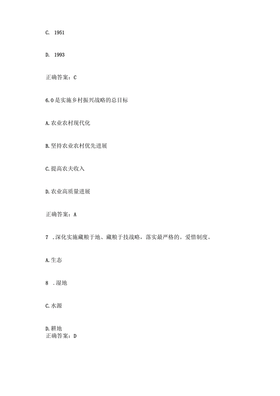 大学生学习乡村振兴知识竞赛答案.docx_第3页