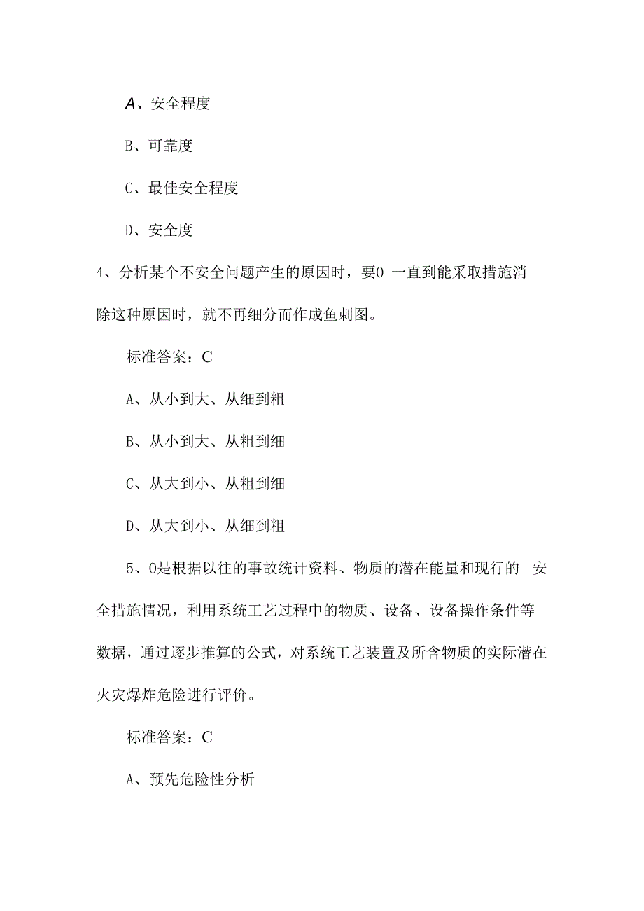 安全系统工程期末考试复习题.docx_第3页