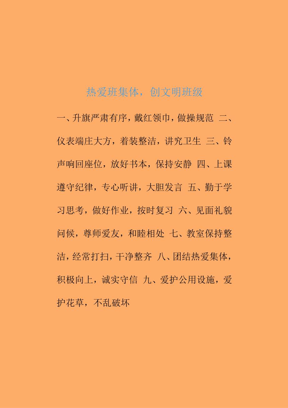 学校班规班级文明公约.docx_第1页