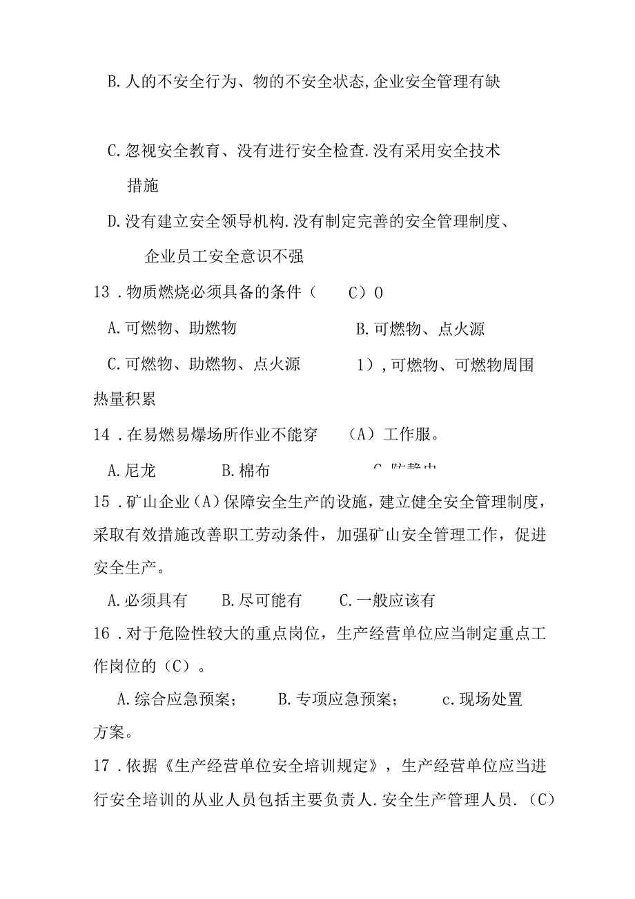 安全知识竞赛题库(1).docx_第3页