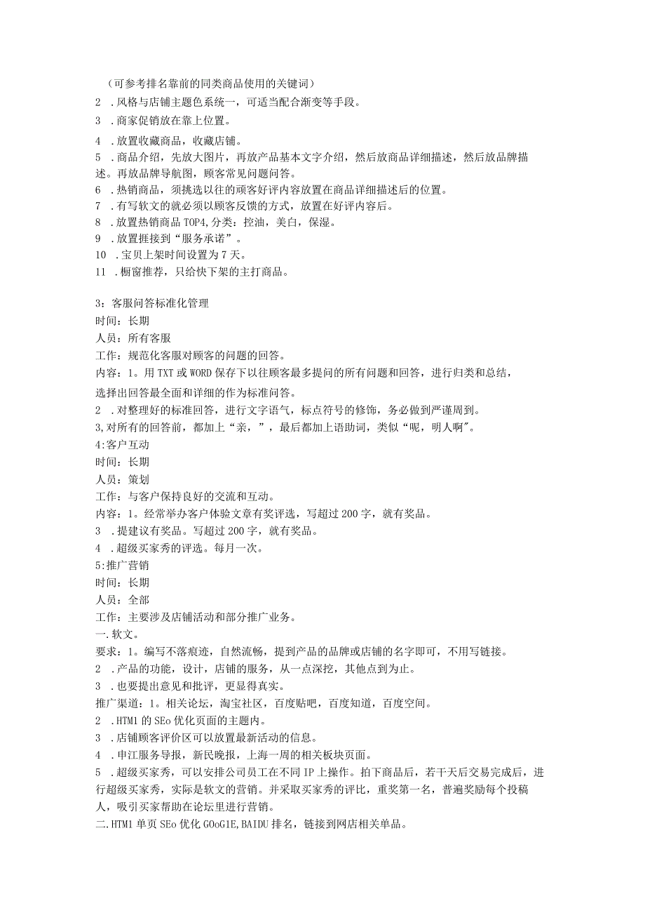 天猫商城运营方案.docx_第2页