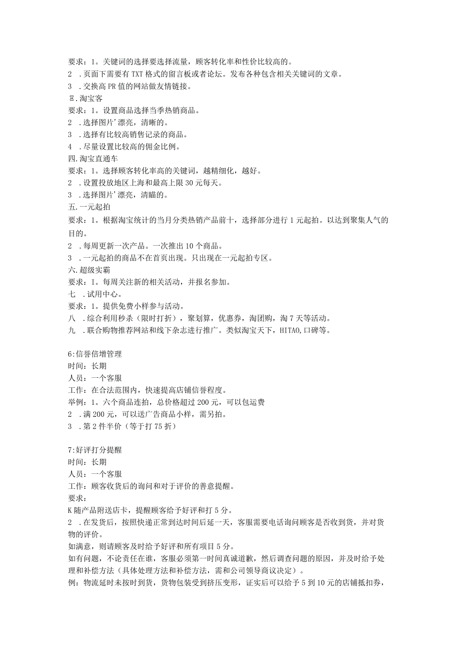 天猫商城运营方案.docx_第3页