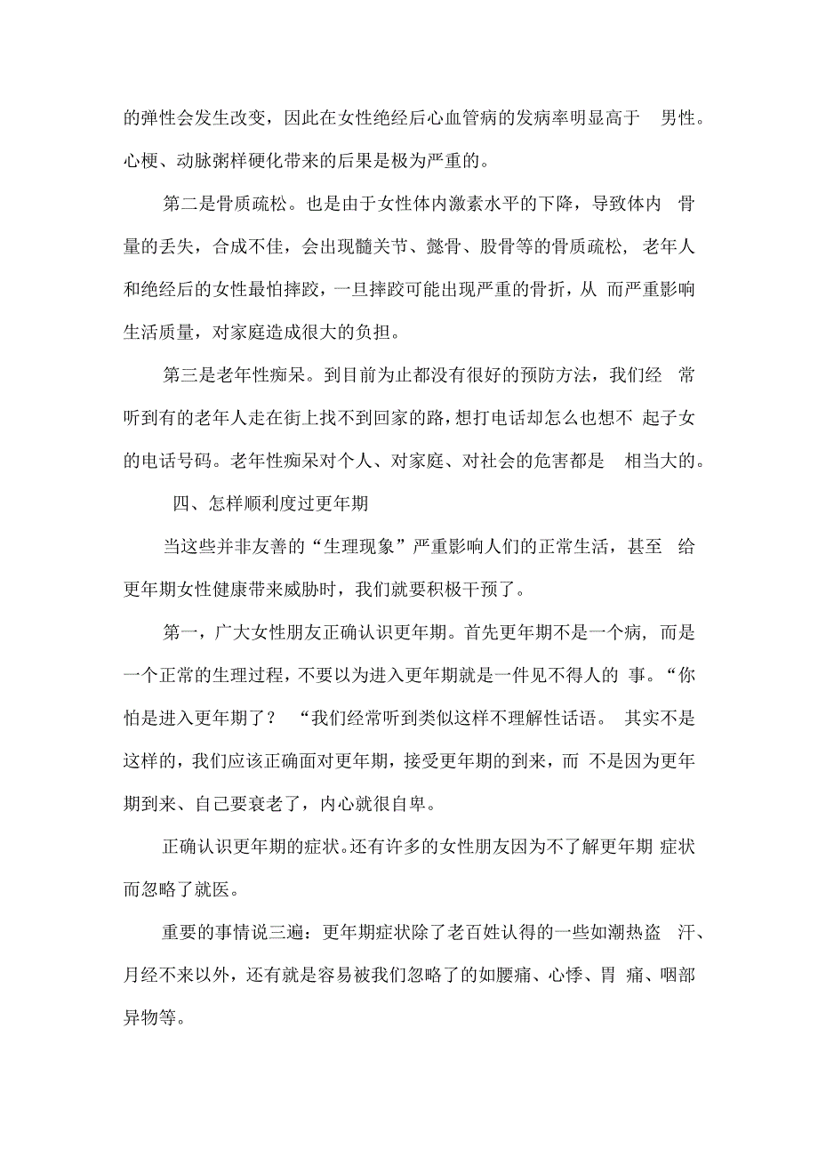 女性如何应对更年期.docx_第3页