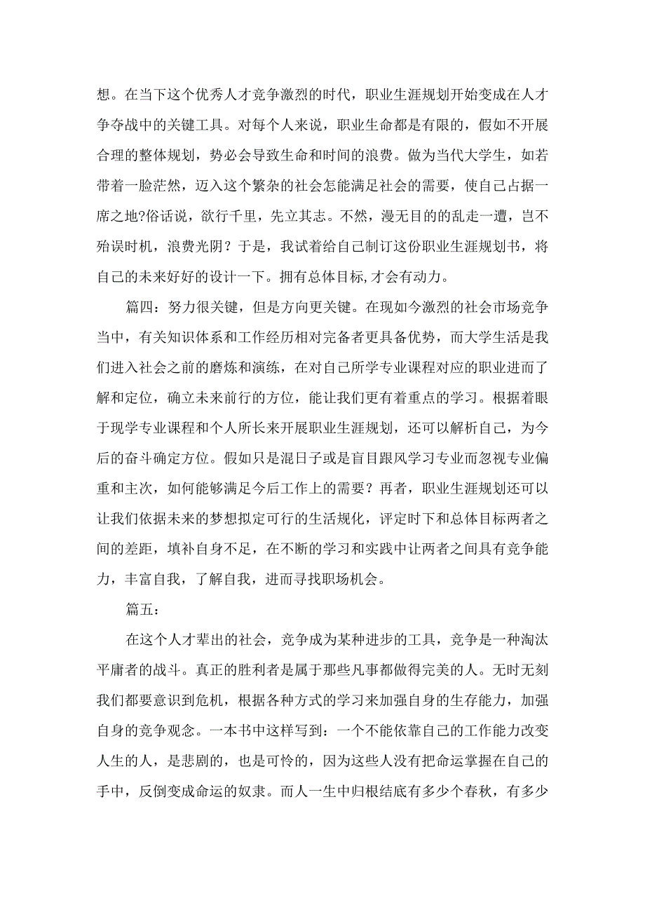 大学生职业生涯规划书前言及范文.docx_第2页