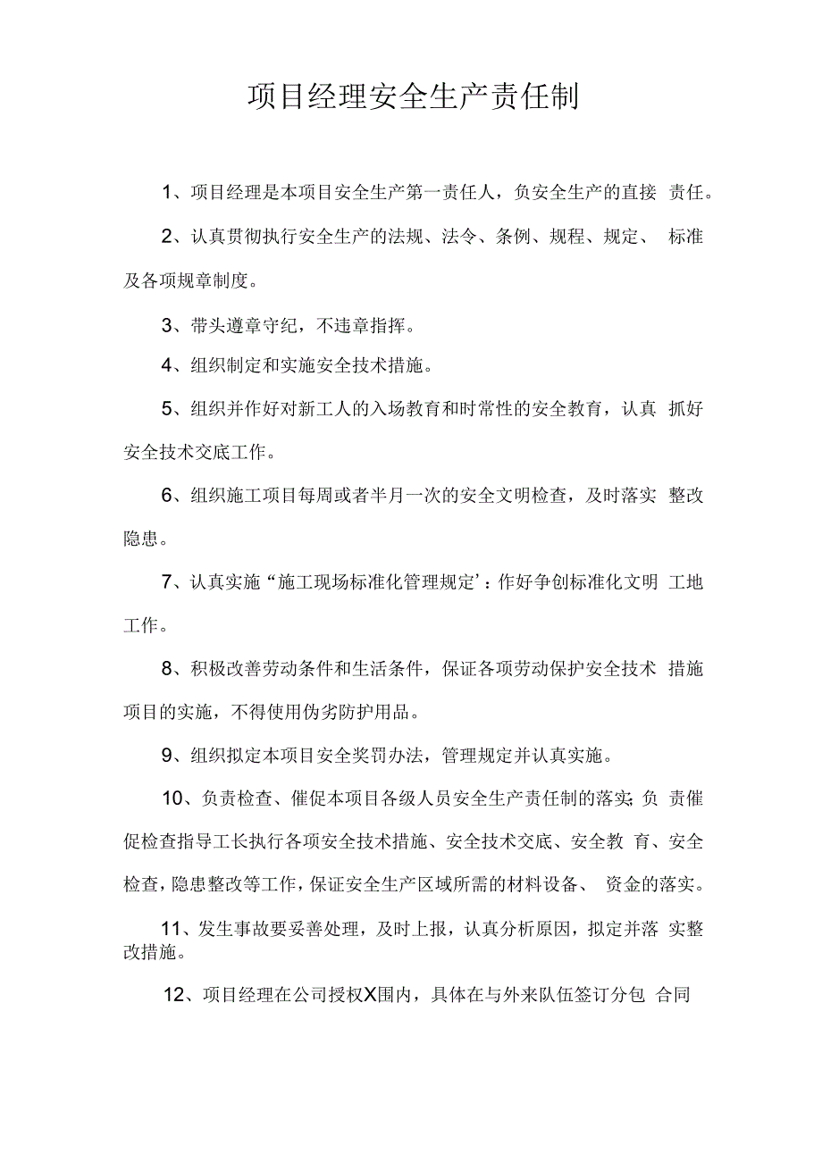 安全生产目标责任书安全生产责任制.docx_第2页