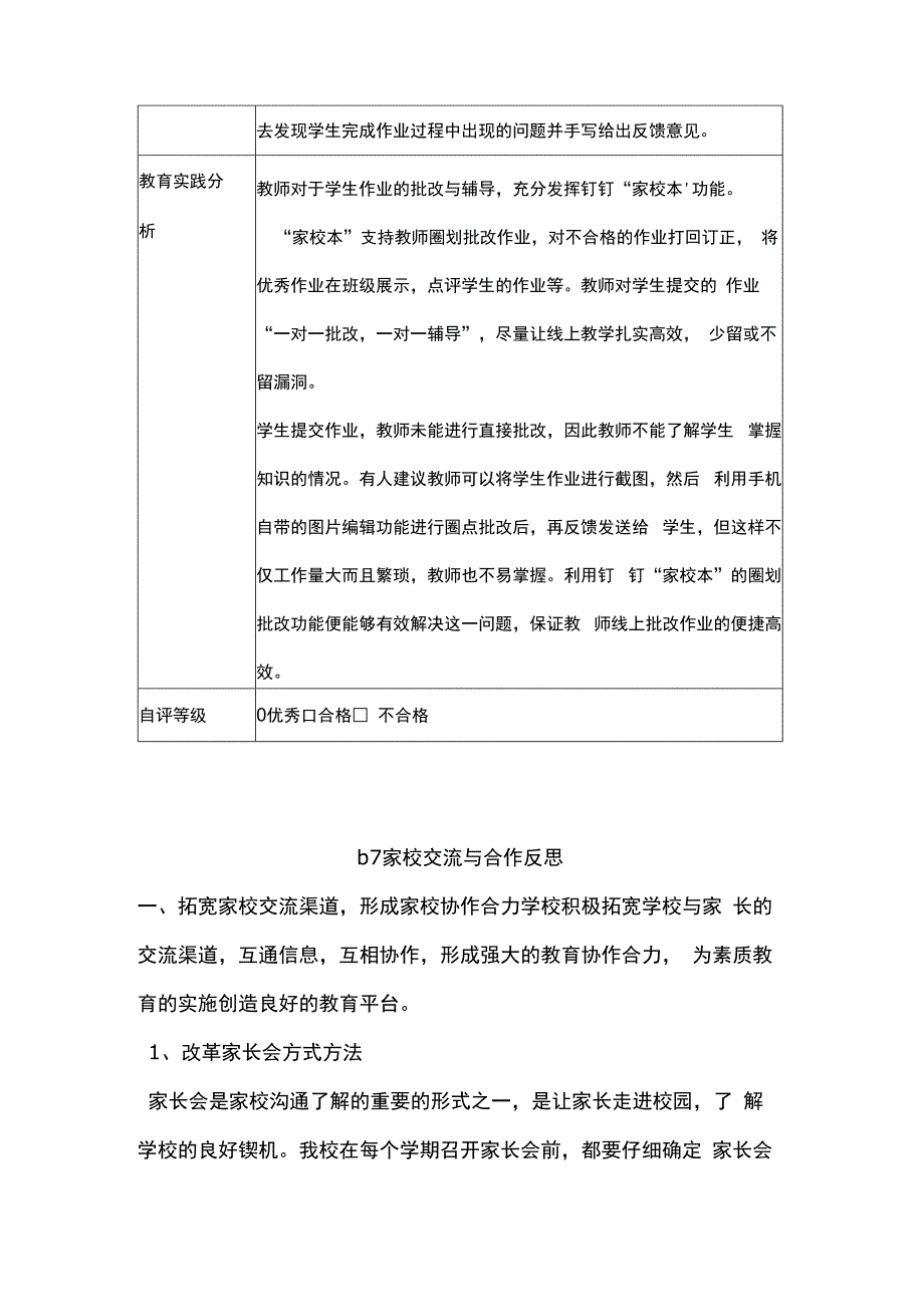 学科通用—B7教育技术支持家校交流与合作+交流工具钉钉+信息技术20微能力认证优秀作业.docx_第3页