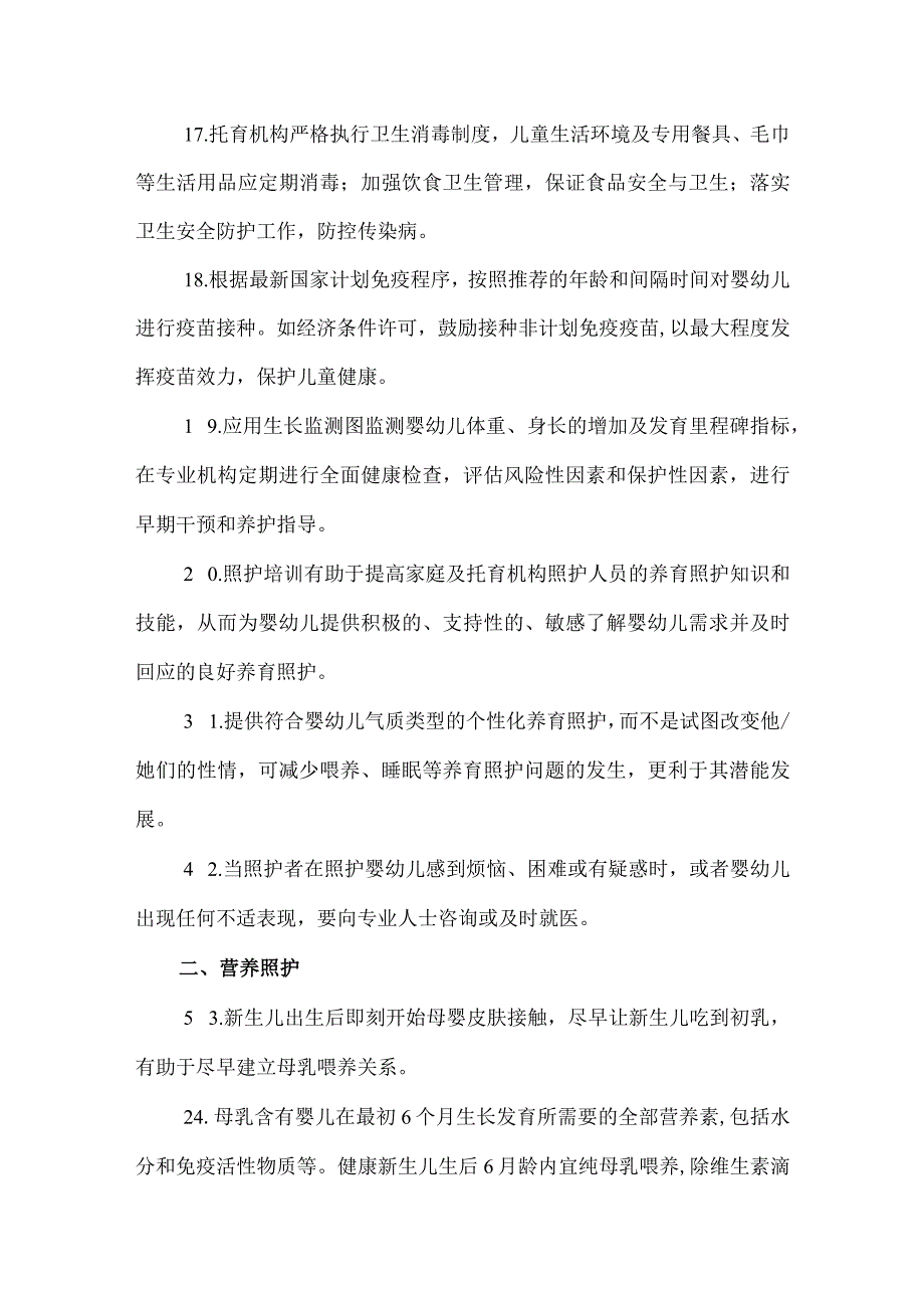 婴幼儿养育照护关键信息100条.docx_第3页