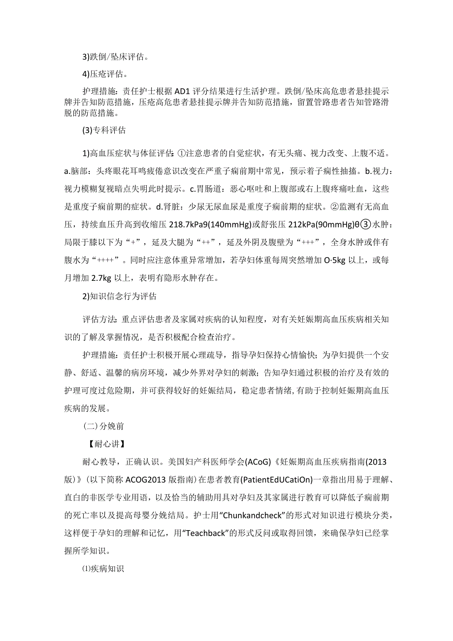 妇产科妊娠期高血压一病一品.docx_第3页