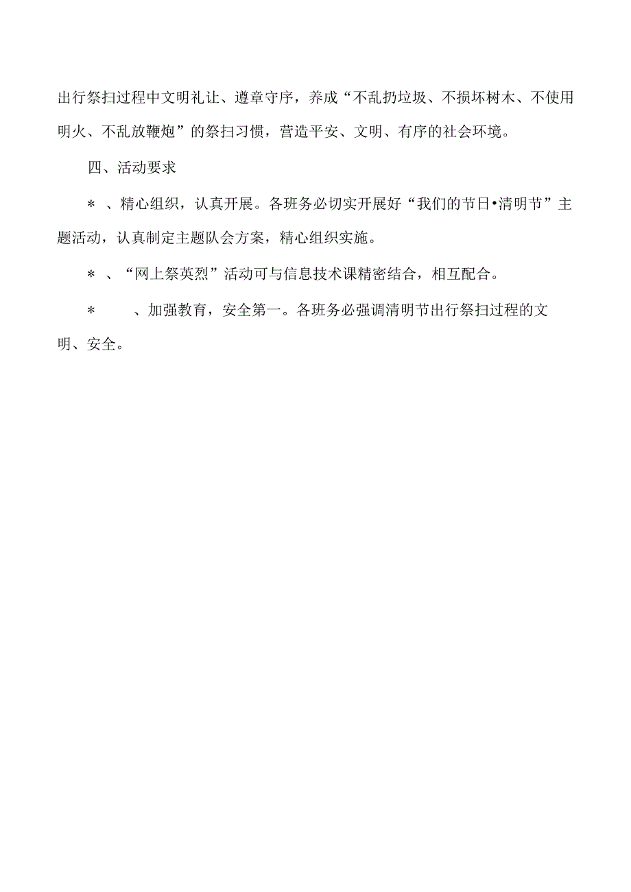 学校清明活动策划方案.docx_第2页